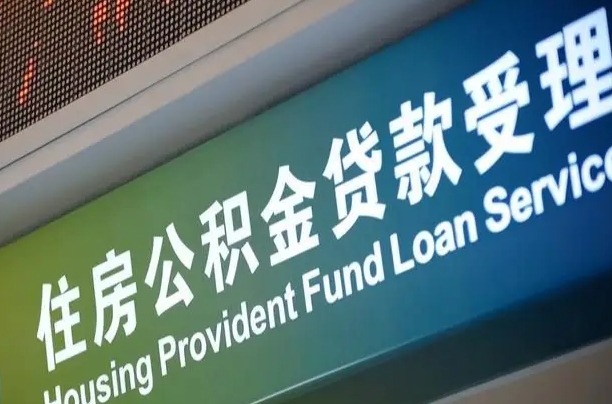 宜春重庆公积金提取代办新政（重庆公积金代取手续费）